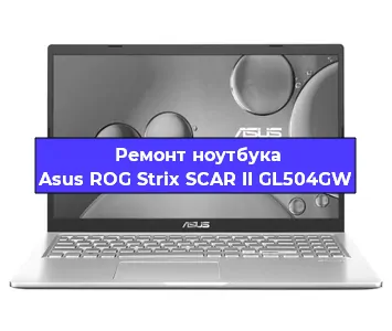 Замена видеокарты на ноутбуке Asus ROG Strix SCAR II GL504GW в Самаре